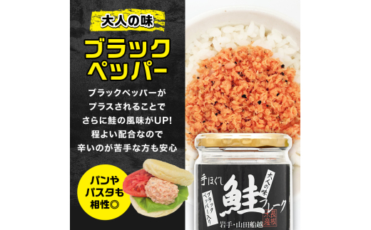 鮭フレーク  (ブラックペッパー入り) 5本セット  YD-808