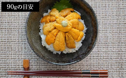 【2026年先行予約】川秀山田工場の生うに 90g 1本 生ウニ 無添加ウニ キタムラサキウニ 三陸産 山田町 海産品 牛乳瓶 無添加 ミョウバン不使用 ウニ 雲丹 YD-857