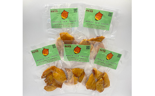 スモークラボ香屋の燻製ホヤ30g×5袋セット【配送日指定不可】  YD-558