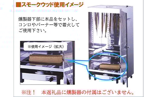 昭林の燻製用スモークウッド6個セット アウトドア キャンプ BBQ   YD-643