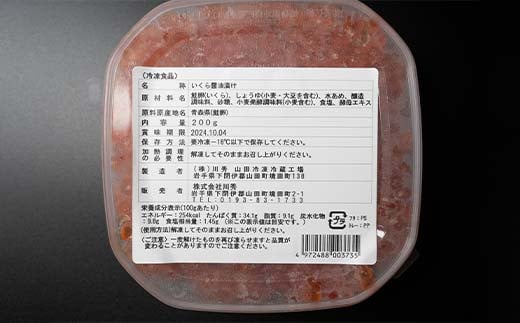 川秀のいくら醤油漬け200g×1パック（1箱）三陸山田 山田町 三陸産 海産品 魚卵  YD-735