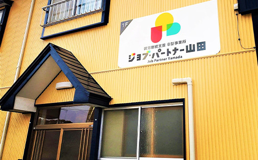 山田で人気沸騰！ジョブ・パートナーの山田揚げせんべい４袋セット（白・黒） 三陸山田 ごま 和菓子 お菓子 スイーツ 和スイーツ   YD-650