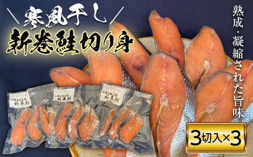 新巻鮭切り身（3切入り）3パック YD-1048