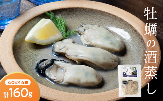 スモークラボ香屋の牡蠣の酒蒸し『浜千鳥』4袋セット【配送日指定不可】   YD-582