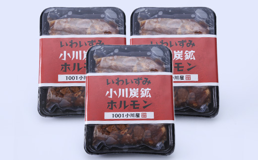 岩泉 小川炭鉱ホルモン 400g(2～3人前)×3パック(お鍋用)豚ホルモン・鳥もも肉入り【配送不可地域：離島】