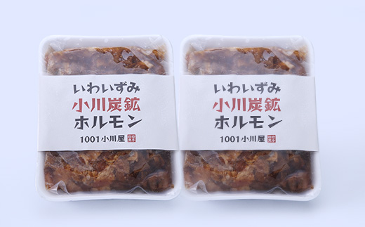 岩泉 小川炭鉱ホルモン 570g(4～5人前)×2パック(お鍋用)豚ホルモン・鳥もも肉入り【配送不可地域：離島】