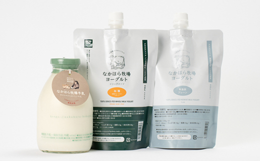 なかほら牧場 牛乳とヨーグルト2種セット【配送不可地域：離島】