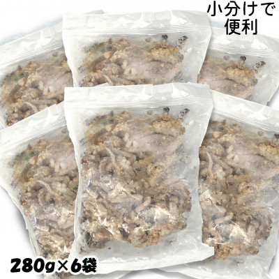 【訳あり】いかゲソ竜田揚げ1.68キロ(280g×6袋)セット小分け冷凍便利なイカ下足で烏賊の旨味を【配送不可地域：離島】