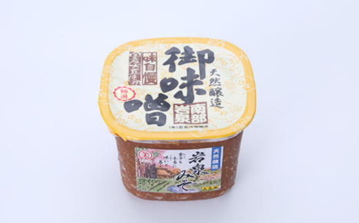 岩泉みそ〔特選〕900g×2 天然醸造 無添加味噌 南部岩泉【配送不可地域：離島】