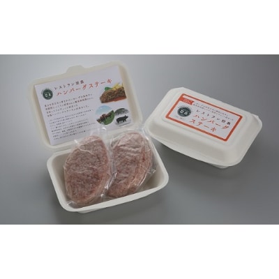 レストラン岩泉ハンバーグステーキセット【配送不可地域：離島】