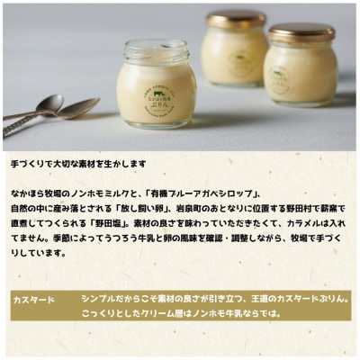 なかほら牧場のぷりん6個セット〔カスタード〕【配送不可地域：離島】