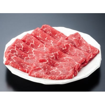 岩泉短角牛赤身スライス　300g【配送不可地域：離島】