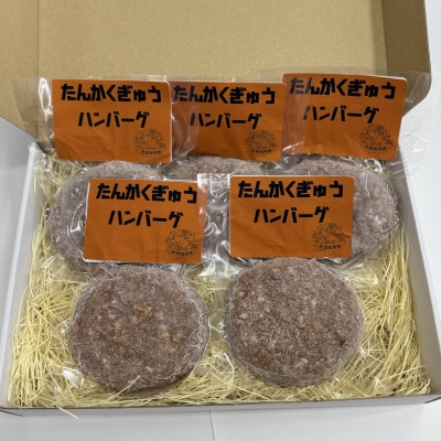 いわいずみ短角牛 冷凍生ハンバーグ 5個セット【配送不可地域：離島】