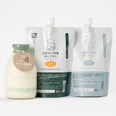 【毎月定期便】なかほら牧場 牛乳とヨーグルト2種セット全3回【配送不可地域：離島】