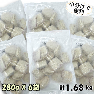 訳あり鮭フライ小分け6袋セット(280g×6袋) 小分け 訳アリ冷凍食品 国産サケ 便利 時短 岩泉【配送不可地域：離島】
