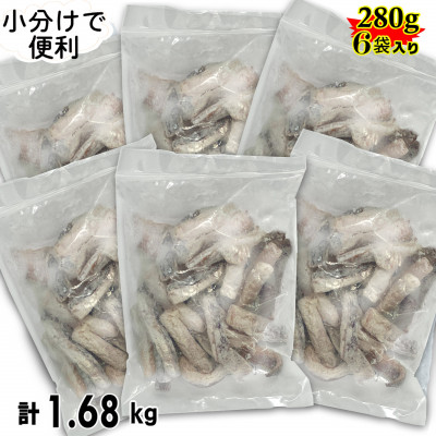 いか耳竜田揚げ1.68kg(280g×6袋)セット 小分け冷凍のおいしいイカ竜田は烏賊の旨味抜群【配送不可地域：離島】