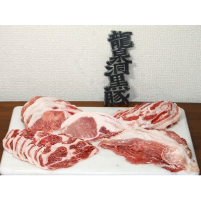 黒豚鍋しゃぶセット【龍泉洞黒豚】【岩泉町原産の銘柄豚】【配送不可地域：離島】