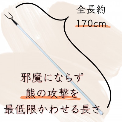 タラの芽採りポール 熊撃退(牛皮カバー付き)