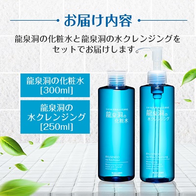龍泉洞の化粧水・龍泉洞の水クレンジングセット