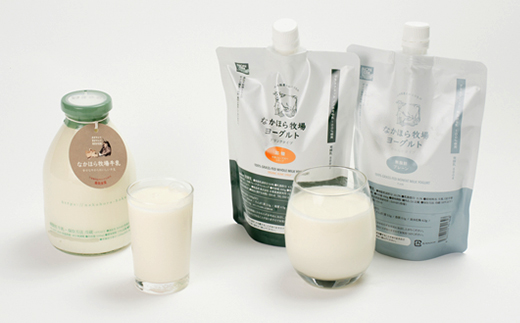 なかほら牧場 牛乳とヨーグルト2種セット【配送不可地域：離島】