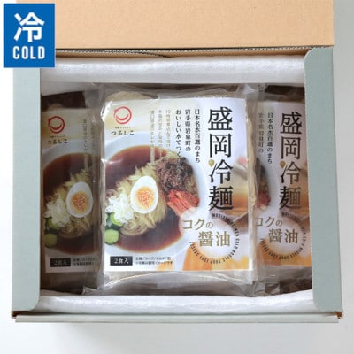 つるしこ盛岡冷麺[醤油] セット 6食入【配送不可地域：離島】