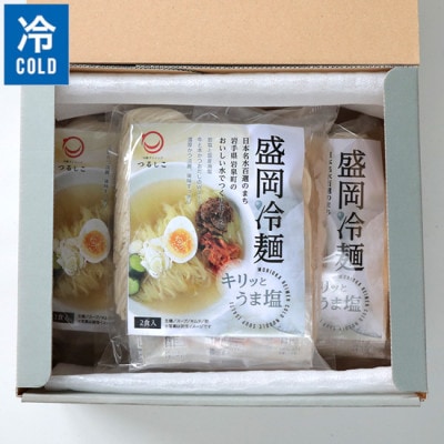 つるしこ盛岡冷麺[うま塩]セット 6食入【配送不可地域：離島】