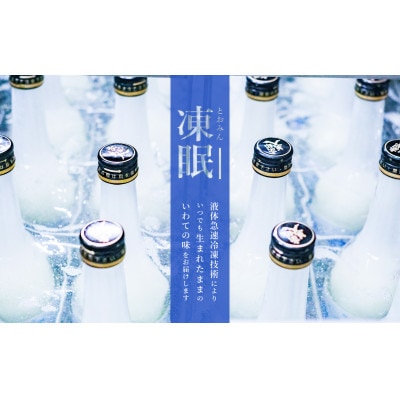 岩泉ヨーグルトのお酒　岩泉ヨーグルト×南部美人のお酒　スーパーフローズン　700ml×1本　【配送不可地域：離島】