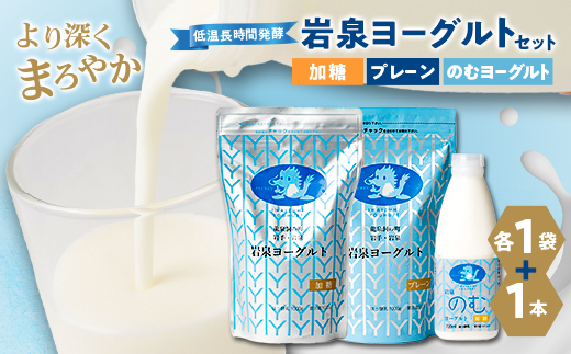 岩泉ヨーグルト(加糖・プレーン1000g各1袋)、岩泉のむヨーグルト720ml×1本【配送不可地域：離島】