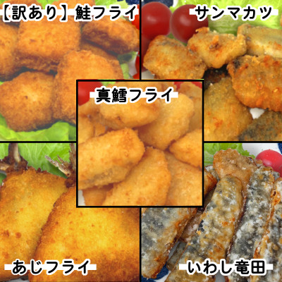 竹下水産おさかなフライ5種×2袋(2.8kg) サケ サンマ タラ アジ イワシ おかず 惣菜 小分【配送不可地域：離島】