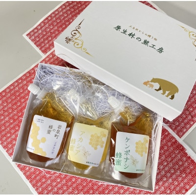 岩手県岩泉町産　イタチハギ・アカシア・ケンポナシ蜂蜜のセット　200g×各1袋(計600g)