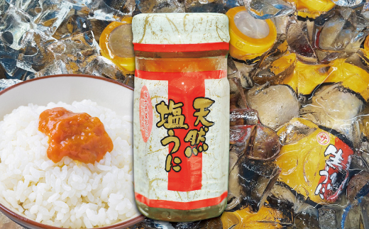 【北三陸産生うに100％使用】天然塩うに 瓶 60g １本 ミョウバン不使用