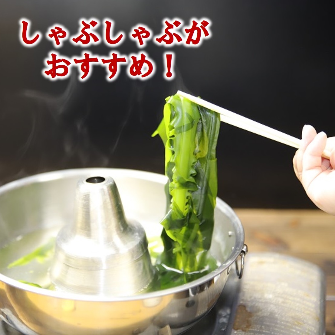 【期間限定】北三陸産 早どりわかめ １kg ワカメ 若芽 わかめしゃぶしゃぶ