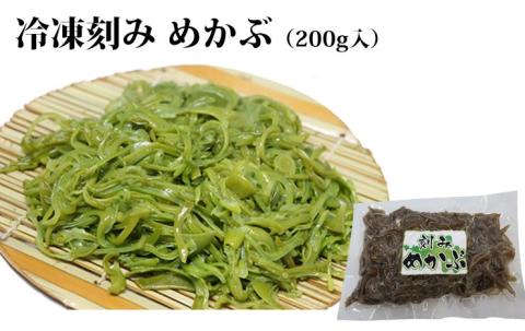 三陸水産 冷凍刻みめかぶ 200g×３袋
