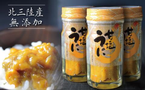 【ZIP!で紹介】 三陸産 甘塩うに 瓶 60g ３本 【旬の時期の生うにを惜しげもなく使った逸品】 岩手県産 国産 ミョウバン不使用