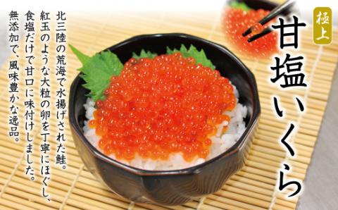 【年内発送】 三陸産 甘塩いくら ３特 200g (鮭卵) 岩手県産 国産 年内配送 年内お届け