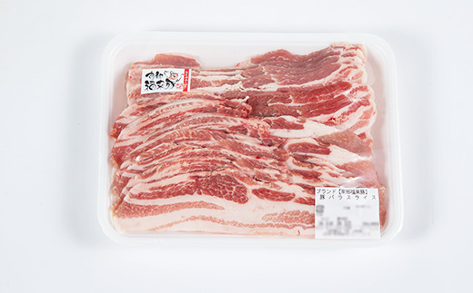 南部福来豚バラ肉　スライス(焼き肉用)1kg【配送不可地域：離島】