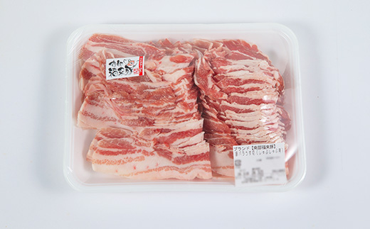 南部福来豚バラ肉　スライス(しゃぶしゃぶ用)1kg【配送不可地域：離島】