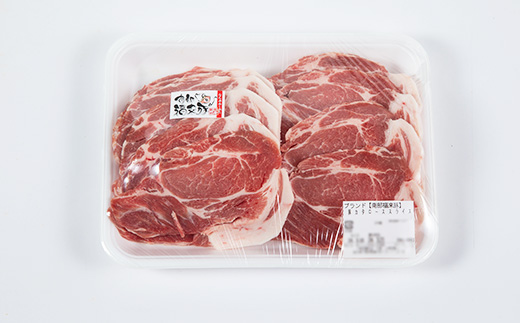 南部福来豚 肩ロース肉　スライス(焼き肉用)1kg【配送不可地域：離島】
