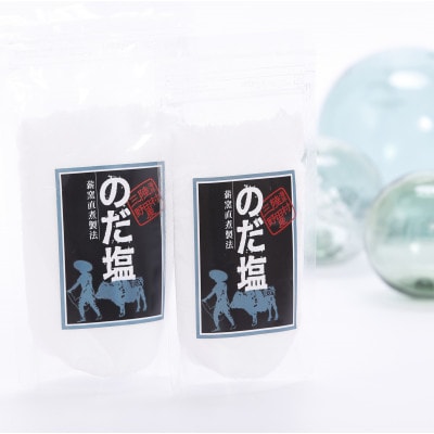 【岩手県野田村産】のだ塩(300g)