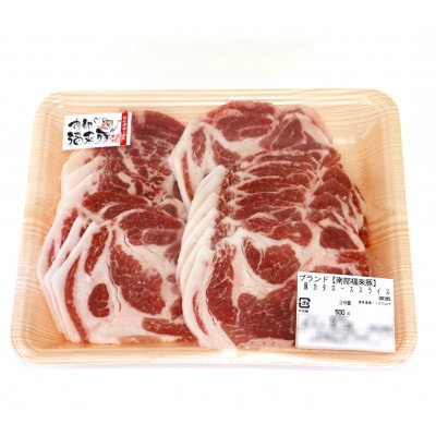 南部福来豚 肩ロース肉 スライス(焼き肉用)500g【配送不可地域：離島】