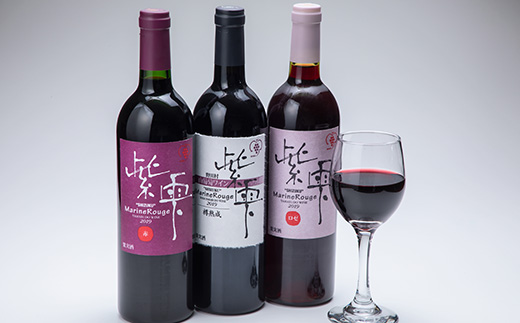 山葡萄ワイン 紫雫～Marine Rouge～セット(赤・ロゼ・樽熟成)750ml×各1本