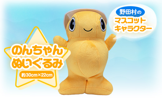 のんちゃんぬいぐるみ