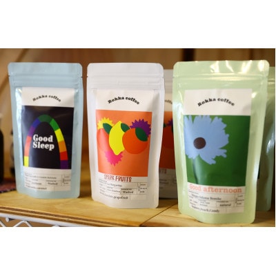 自家焙煎珈琲 SINGLE ORIGIN コーヒー豆　3種　100g×各1パック(計3パック)