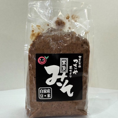 かまどのつきや手作り黒豆みそ 500g 計1パック【配送不可地域：離島】
