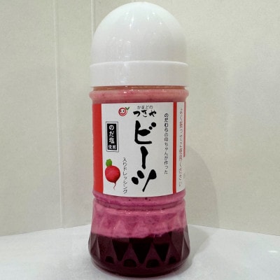 かまどのつきや特製 玉ねぎドレッシング ビーツ入り 150g【配送不可地域：離島】