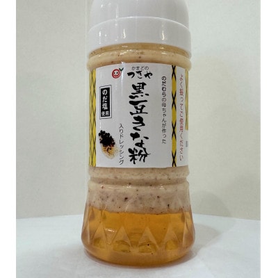 かまどのつきや 玉ねぎドレッシング 黒豆きなこ入り 150g×1本【配送不可地域：離島】