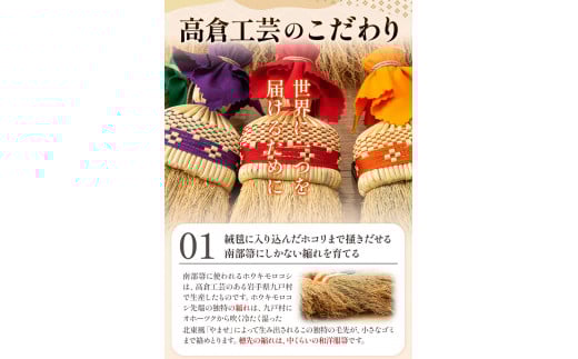 【南部箒】伝統工芸南部箒 和洋服帚 『緑』 高倉工芸 ほうき 掃除 《30日以内に出荷予定(土日祝除く)》 ---isk_tkwyo_30d_22_65000_9i_green---
