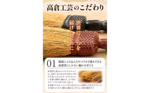【南部箒】伝統工芸南部箒 和洋服箒 レザー 『黒』 高倉工芸 ほうき 掃除 《30日以内に出荷予定(土日祝除く)》---isk_tkwyol_30d_23_78000_3i_black---