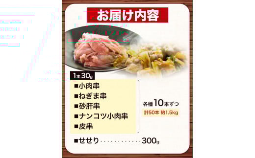 【あべどり】焼き鳥 5種×10本 せせり 300g《30日以内に出荷予定(土日祝除く)》 セット 鶏肉 やきとり BBQ ---isk_fetyki5set_30d_23_14000_300g---