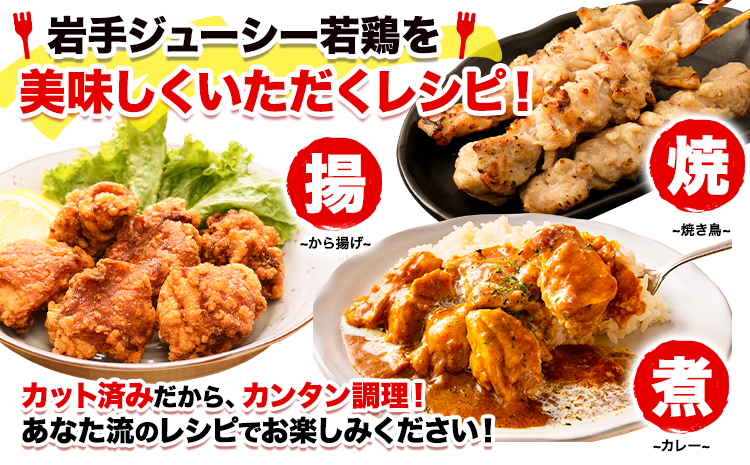 鶏肉 小分け 岩手ジューシー若鶏 もも + むね ハーフセット(計2種類) 計3.6kg《30日以内に出荷予定(土日祝除く)》 九戸村 鶏肉鶏肉鶏肉鶏肉鶏肉鶏肉鶏肉鶏肉鶏肉鶏肉鶏肉鶏肉鶏肉鶏肉鶏肉鶏肉鶏肉鶏肉鶏肉鶏肉鶏肉鶏肉---ifn_fijw_30d_25_11000_ha---